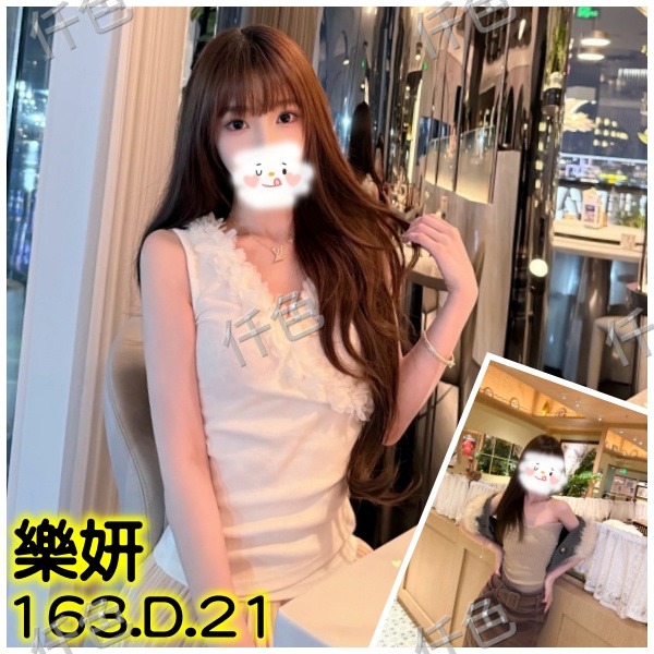 樂妍