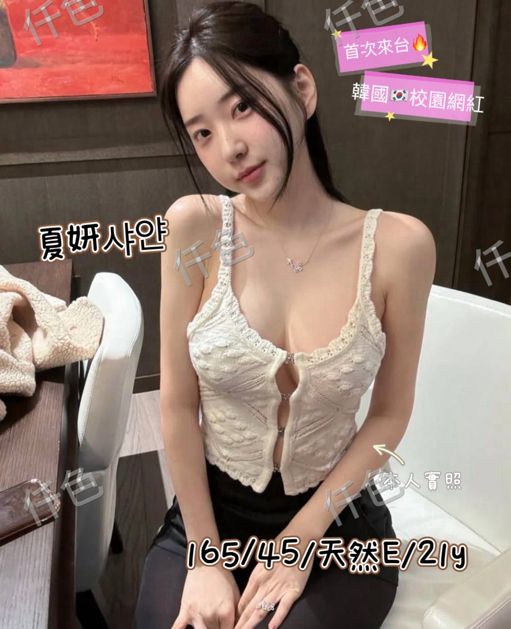 夏妍샤얀