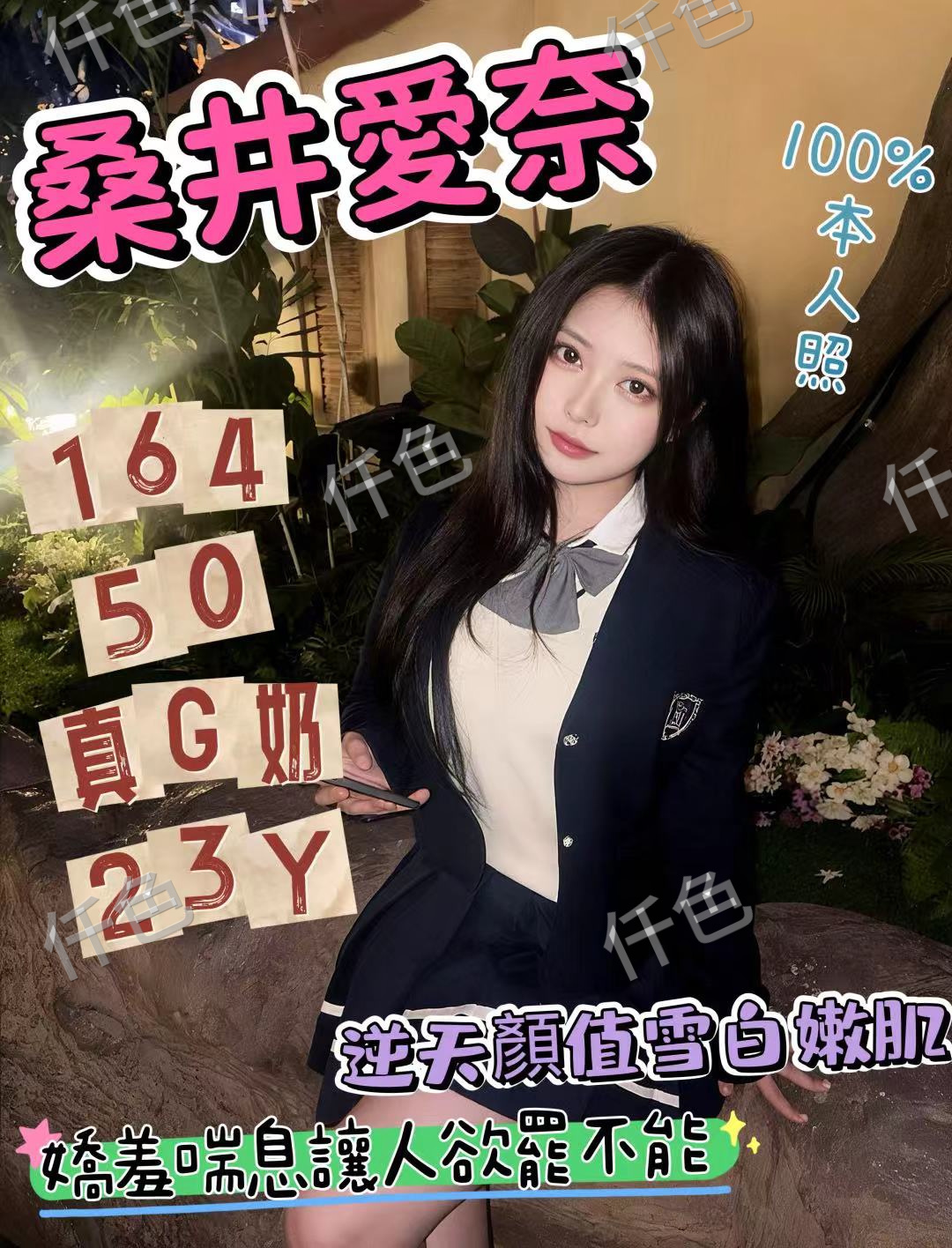 桑井愛奈