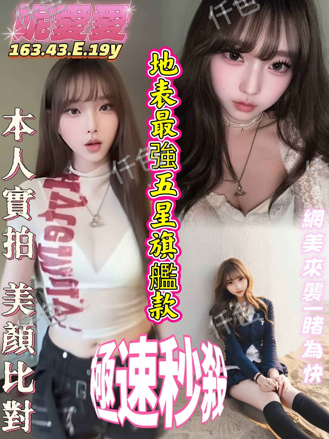 妮愛愛