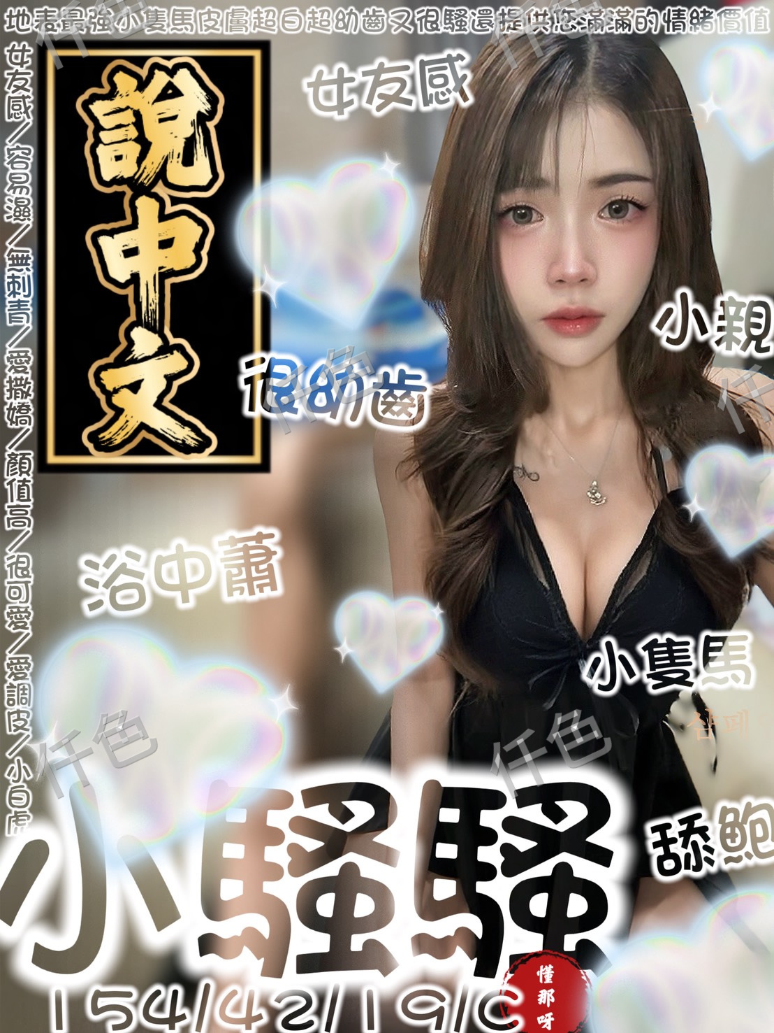 小騷騷