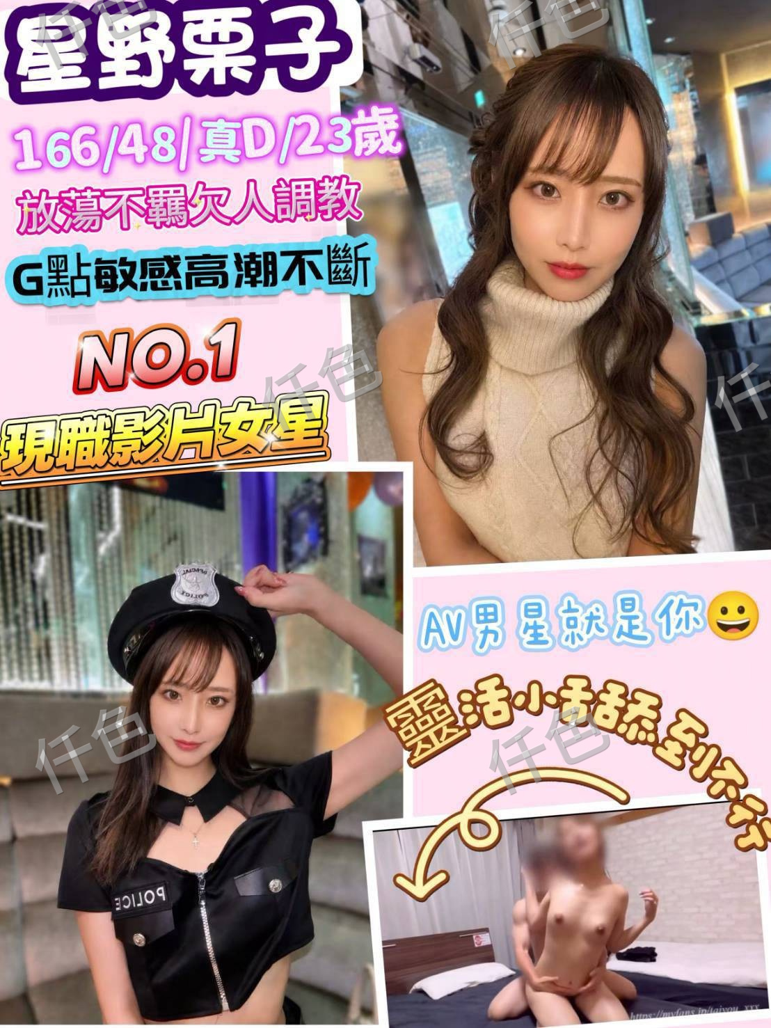 星野栗子