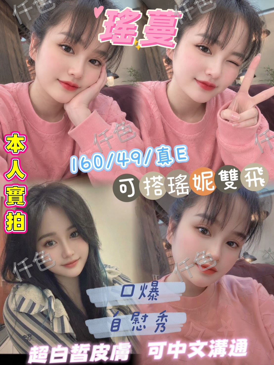 瑤蔓