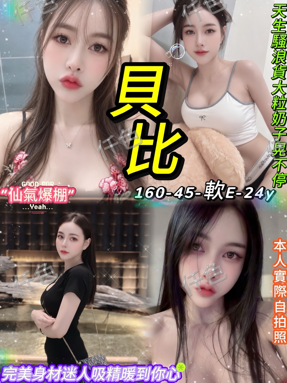 貝比