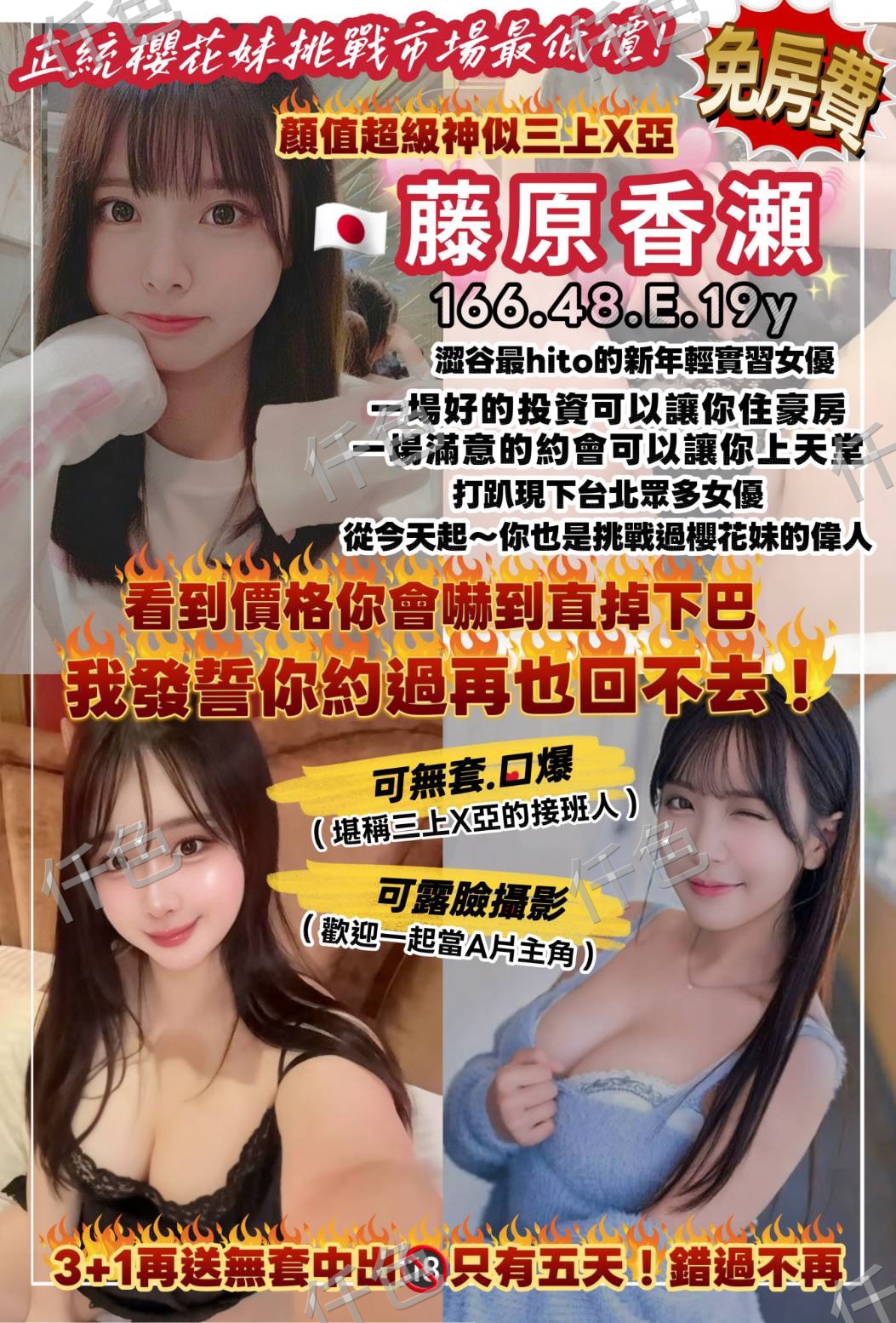 藤原香瀨
