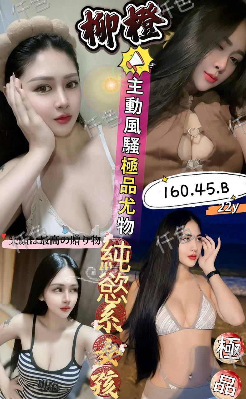 柳橙