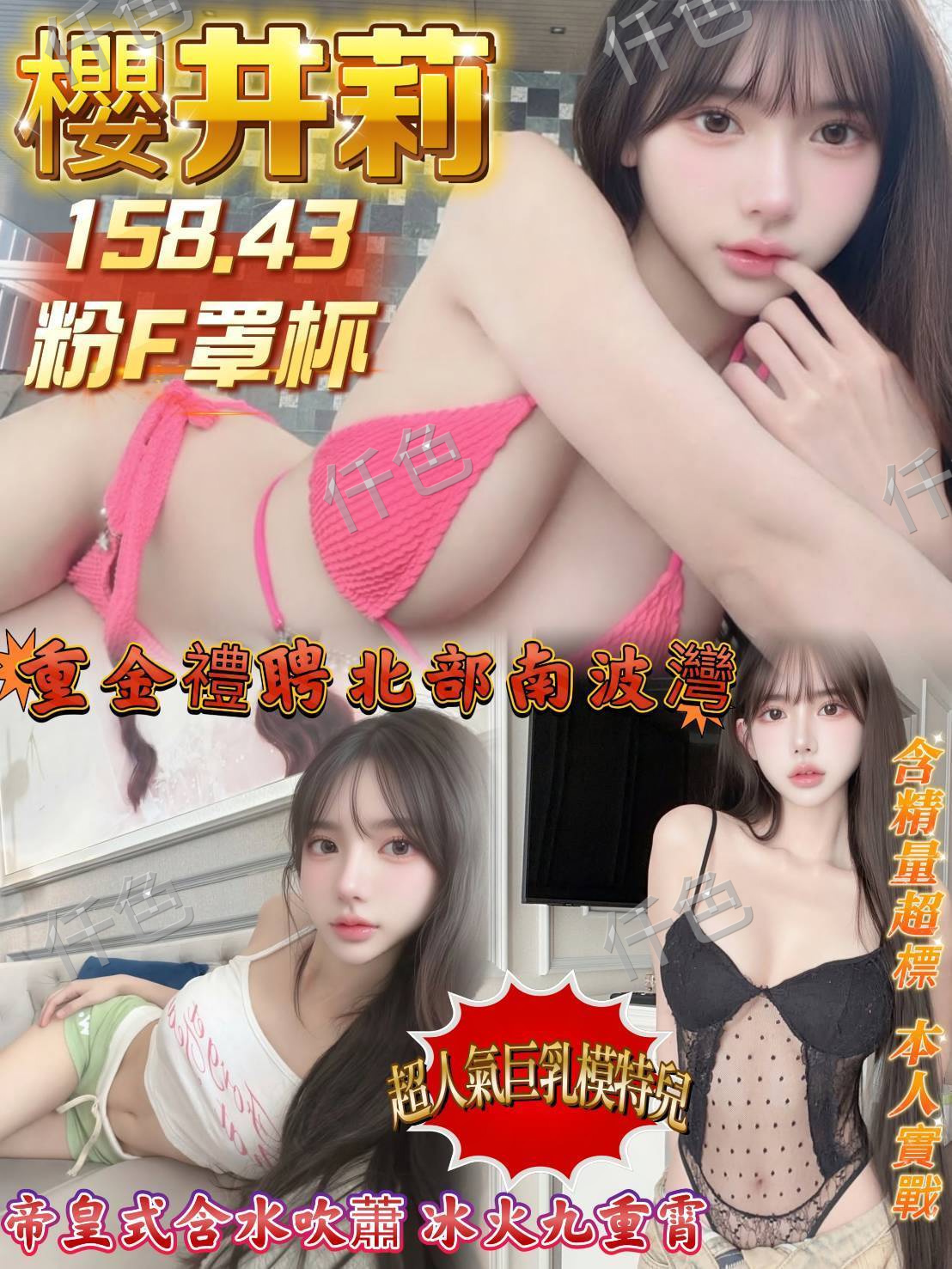 櫻井莉